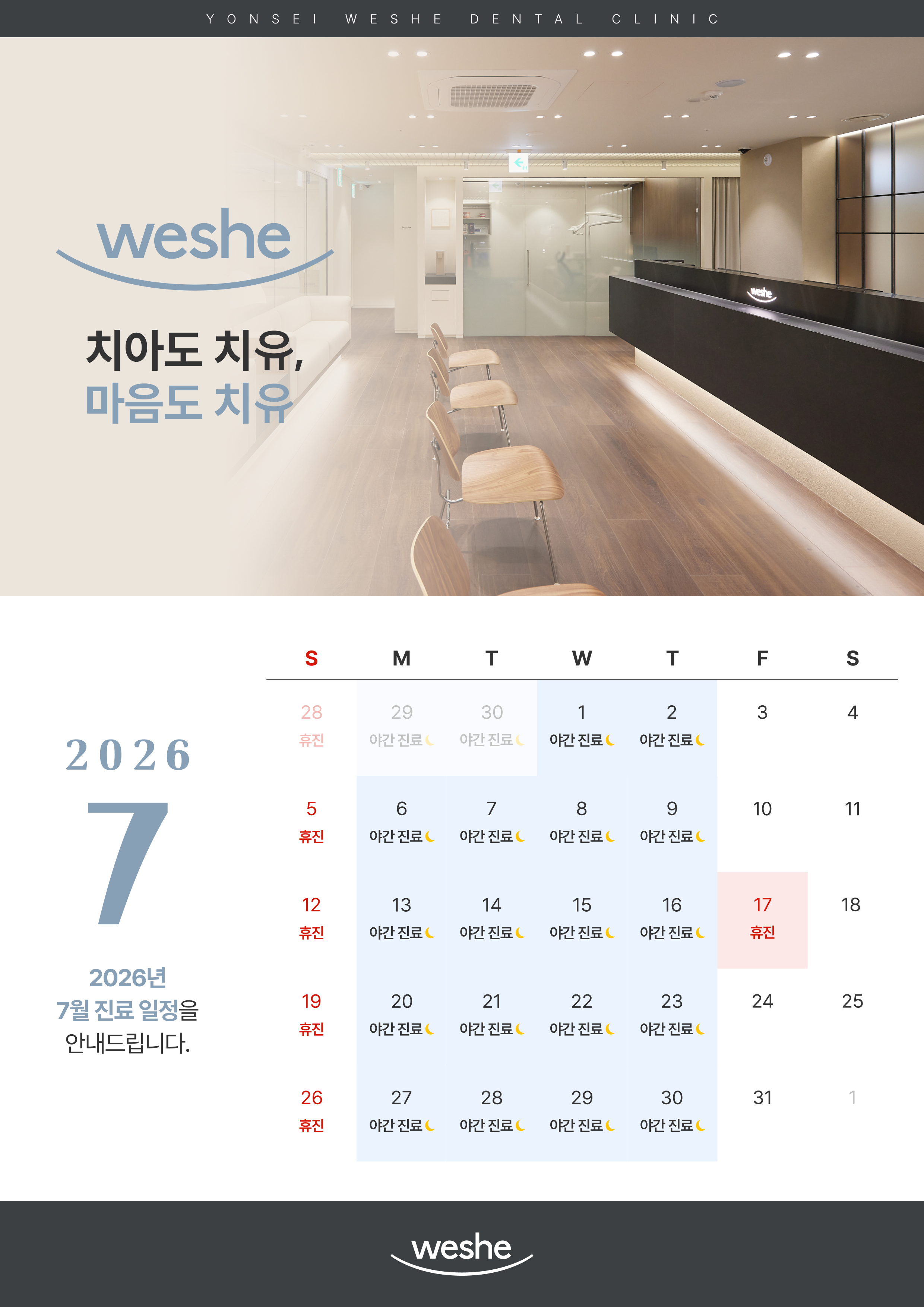 연세위시치과 안내