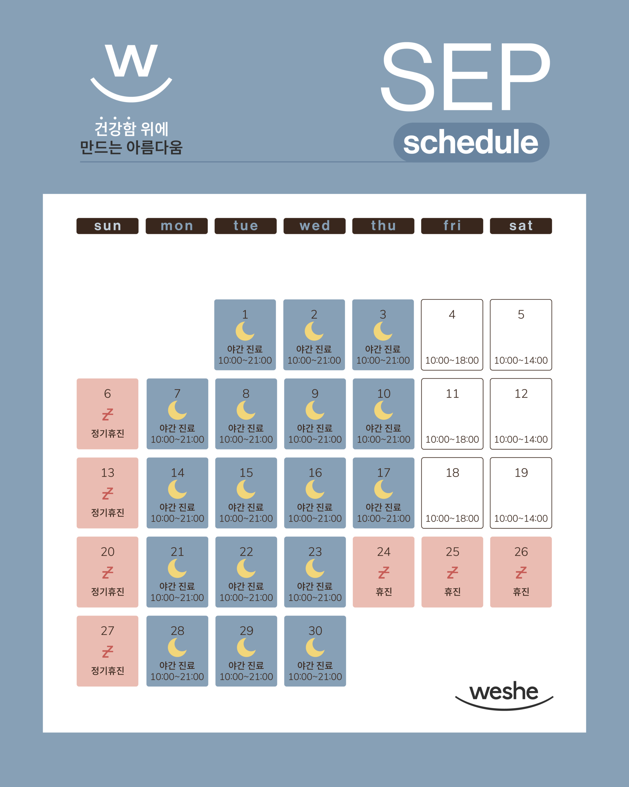 연세위시치과 안내