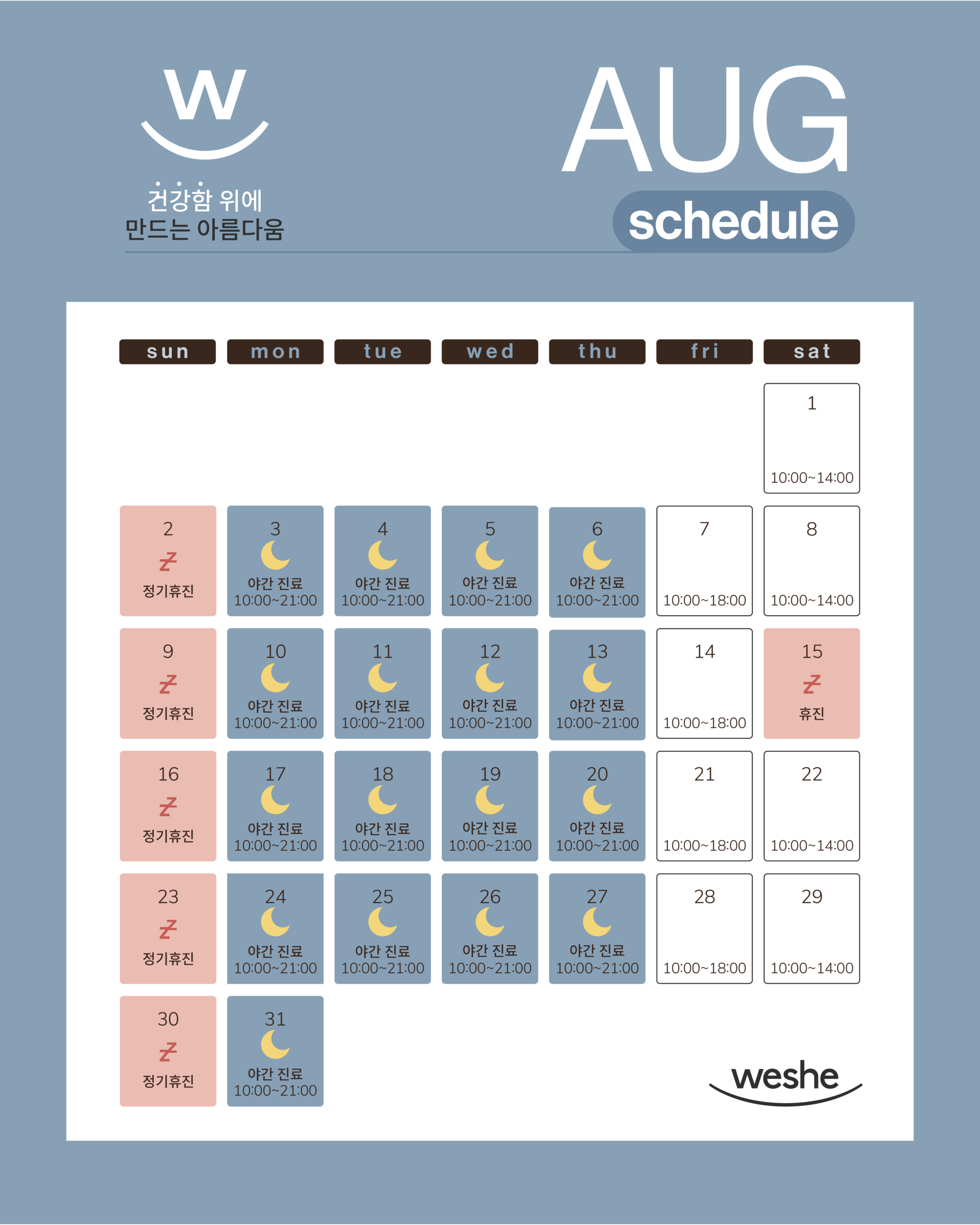 연세위시치과 안내