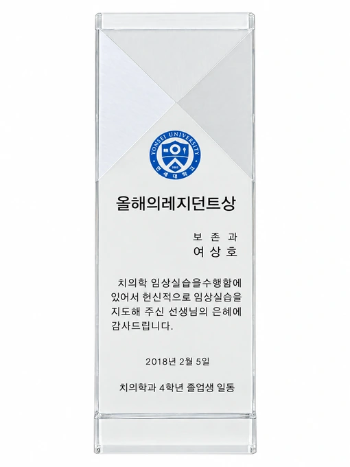 올해의 레지던트상