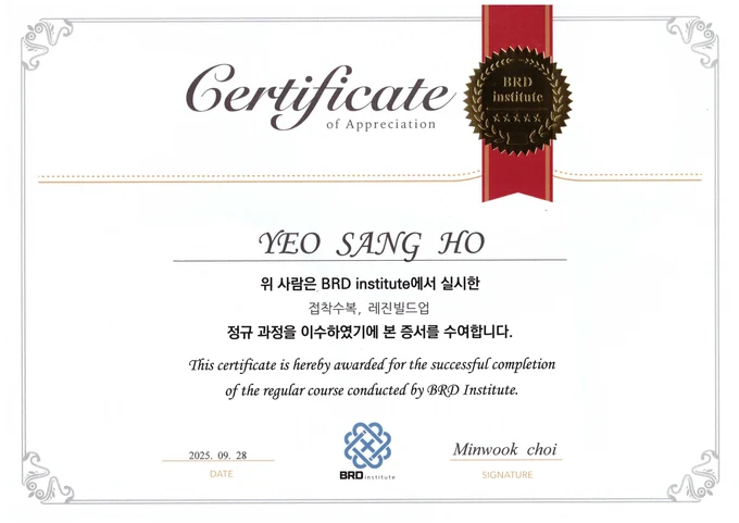 BRD · 접착수복·레진빌드업 과정 수료